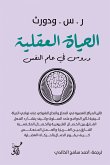 الحياة العقلية (eBook, ePUB)