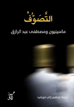 التصوف (eBook, ePUB) - لويس ماسينون