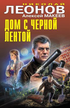 Dom s chernoy lentoy (eBook, ePUB) - Leonov, Nikolay; Makeev, Aleksey