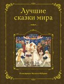 Лучшие сказки мира (eBook, ePUB)