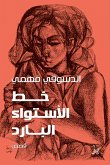 خط الاستواء البارد (eBook, ePUB)