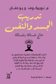 تدريب الجسد والنفس (eBook, ePUB)