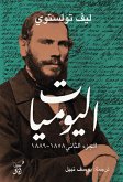 اليوميات الجزء الثانى (eBook, ePUB)