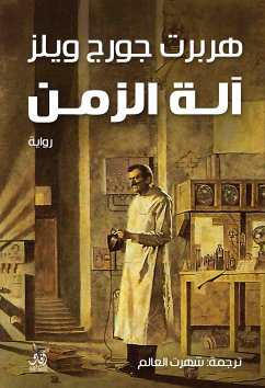 آلة الزمن (eBook, ePUB) - ويلز, هربرت جورج