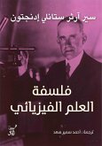 Philosophy of physical science (eBook, ePUB)