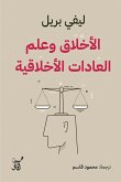 Ethics and the science of moral habits (eBook, ePUB) Ethics and the science of moral habits (eBook, ePUB)