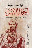 أحوال النفس (eBook, ePUB)