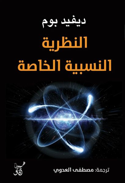 Special theory of relativity (eBook, ePUB) Special theory of relativity (eBook, ePUB)