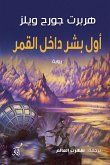 أول بشر داخل القمر (eBook, ePUB)