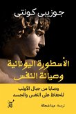 Greek myth and self-preservation (eBook, ePUB)