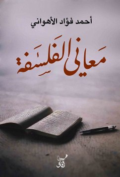 معانى الفلسفة (eBook, ePUB) - اللأهوانى, أحمد فؤاد