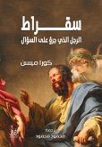 Socrates is the man who dared to ask (eBook, ePUB)