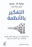 التفكير بالأنظمة.. (eBook, ePUB)