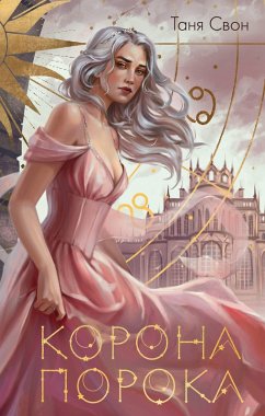 Korona Poroka (eBook, ePUB) Cover Korona Poroka (eBook, ePUB)