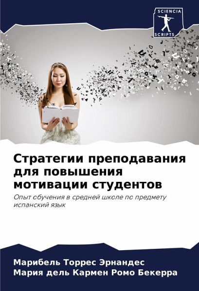 Strategii prepodawaniq dlq powysheniq motiwacii studentow Strategii prepodawaniq dlq powysheniq motiwacii studentow