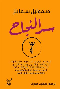 سر النجاح (eBook, ePUB) - أرونسون, إليوت