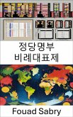 정당명부 비례대표제 (eBook, ePUB)