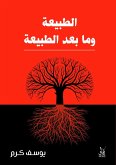 Nature and post-nature (eBook, ePUB) Nature and post-nature (eBook, ePUB)
