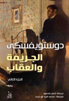 الجريمة والعقاب (eBook, ePUB) - ديستويفسكى