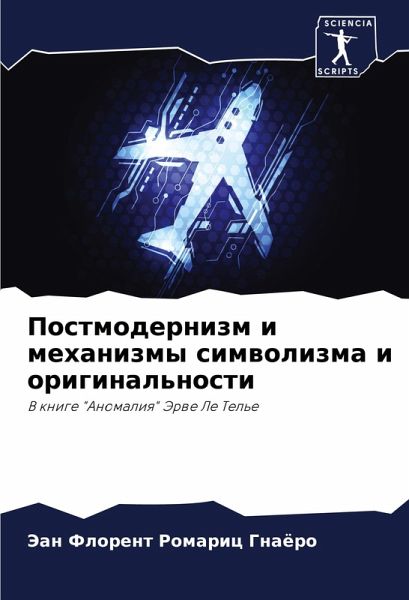 Postmodernizm i mehanizmy simwolizma i original'nosti