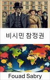 비시민 참정권 (eBook, ePUB)