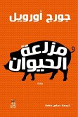 مزرعة الحيوان (eBook, ePUB)