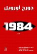 1984 (eBook, ePUB) - Bild 1