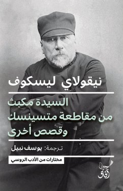 Cover Lady Macbeth of Mtsensk District (eBook, ePUB)