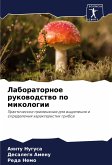 Laboratornoe rukowodstwo po mikologii Laboratornoe rukowodstwo po mikologii