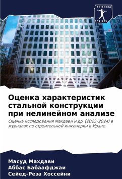 Cover Ocenka harakteristik stal'noj konstrukcii pri nelinejnom analize