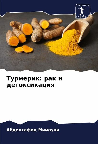 Turmerik: rak i detoxikaciq