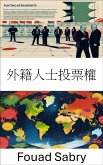 外籍人士投票權 (eBook, ePUB)