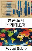 농촌 도시 비례대표제 (eBook, ePUB)