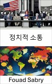 정치적 소통 (eBook, ePUB)