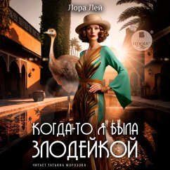 Kogda-to ya byla zlodejkoj (MP3-Download) - Lej, Lora