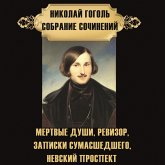 Nikolay Gogol. Sobranie sochineniy (MP3-Download)