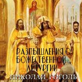 Razmyishleniya o Bozhestvennoy Liturgii (MP3-Download)