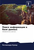 Poisk informacii w baze dannyh Poisk informacii w baze dannyh