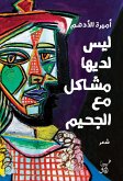 ليس لديها مشاكل مع الجحيم (eBook, ePUB)