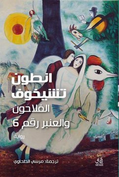 Cover Al-Falahoon and Ward No. 6 (eBook, ePUB)