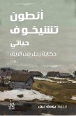 My life is the story of a man from the countryside (eBook, ePUB) My life is the story of a man from the countryside (eBook, ePUB)