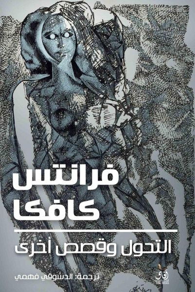 Transformation and other stories (eBook, ePUB)