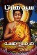 Siddhartha (eBook, ePUB) - Bild 1