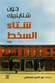 Winter of discontent (eBook, ePUB) Winter of discontent (eBook, ePUB)