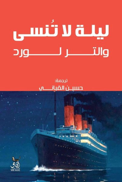 An unforgettable night (eBook, ePUB)