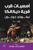 أمسيات قرب قرية ديكانكا (eBook, ePUB)