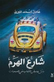 Haram Street (eBook, ePUB)