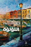 The pearl (eBook, ePUB) The pearl (eBook, ePUB)