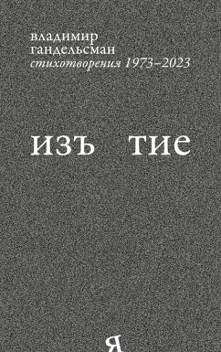 Cover Iz`iatie