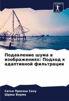 Cover Podawlenie shuma w izobrazheniqh: Podhod k adaptiwnoj fil'tracii
